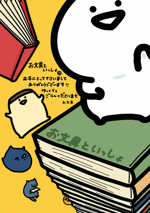お文具といっしょ - obungu to issho 4