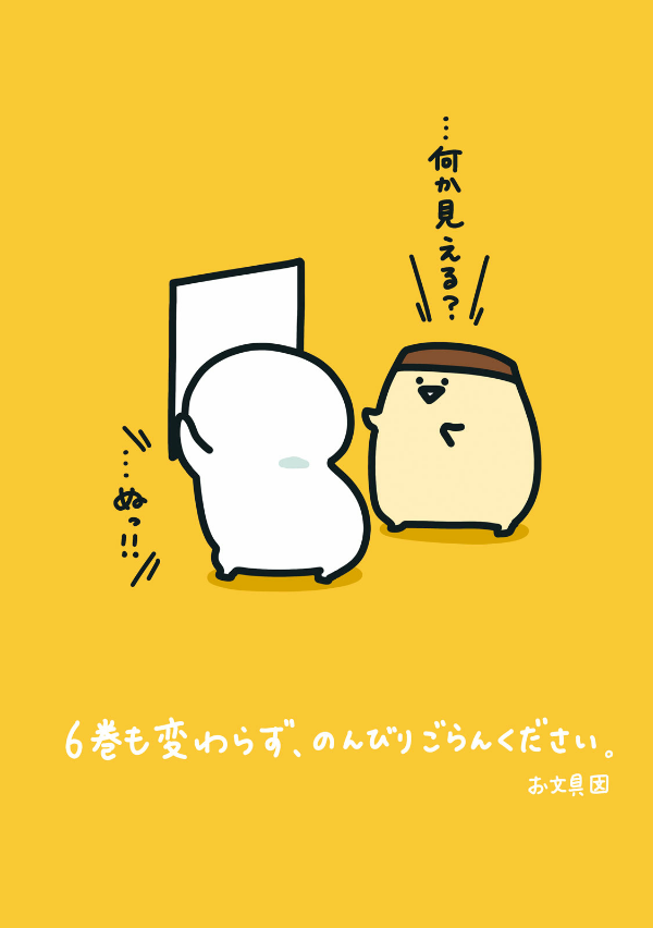 お文具といっしょ - obungu to issho 6
