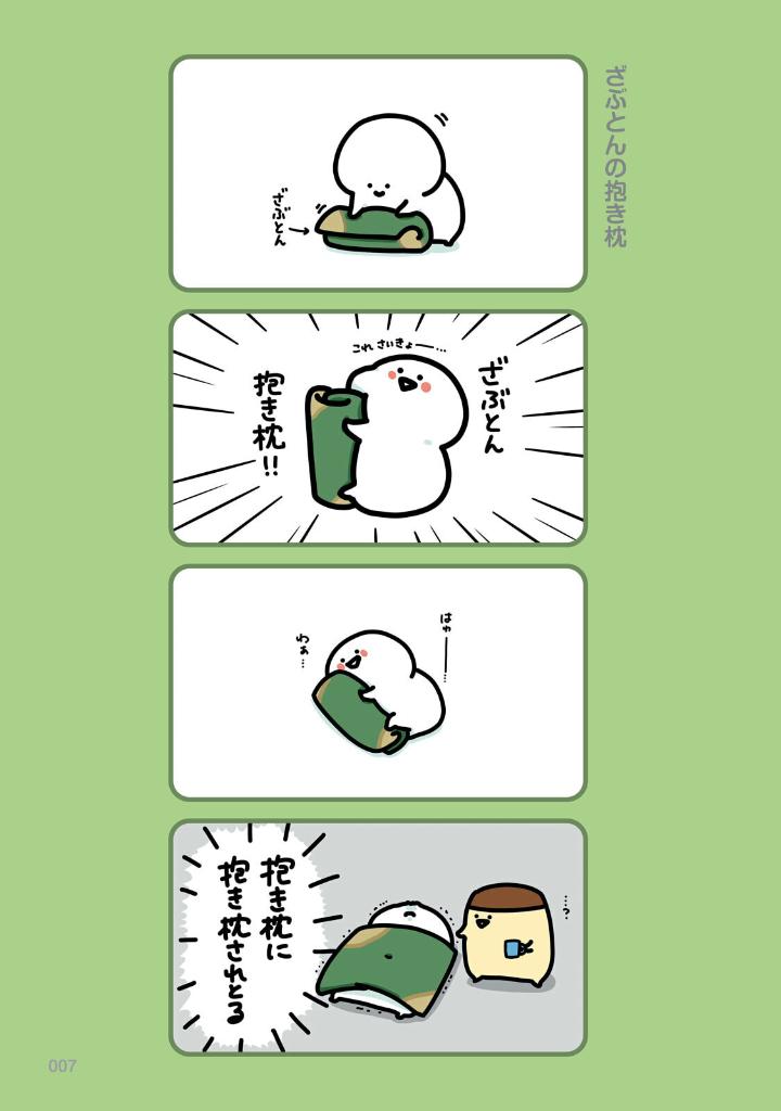 お文具といっしょ - obungu to issho 8