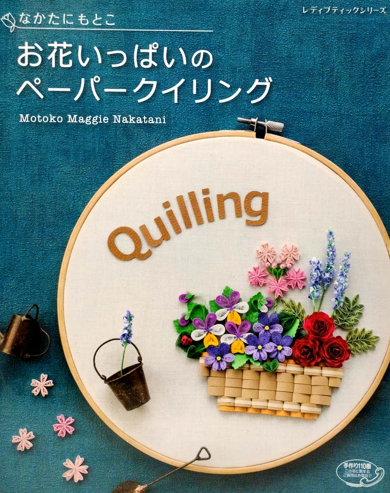 お花いっぱいのペーパークイリング ohana ippai pepa kuiringu