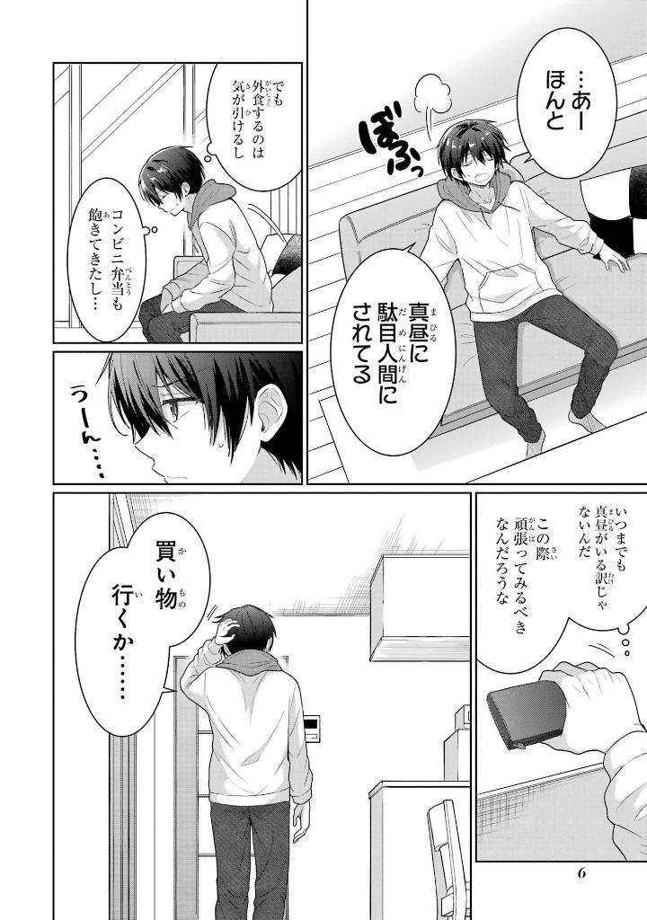 お隣の天使様にいつの間にか駄目人間にされていた件 3 - the angel next door spoils me rotten 3