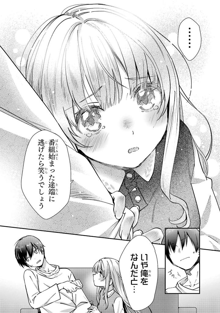 お隣の天使様にいつの間にか駄目人間にされていた件 after the rain(1) the angel next door - after the rain 1