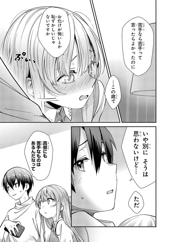 お隣の天使様にいつの間にか駄目人間にされていた件 after the rain(1) the angel next door - after the rain 1