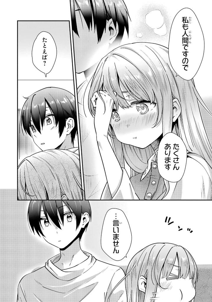 お隣の天使様にいつの間にか駄目人間にされていた件 after the rain(1) the angel next door - after the rain 1