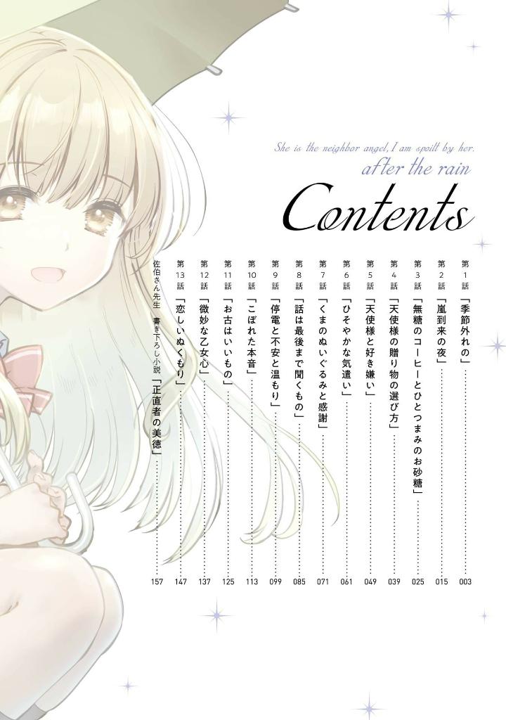 お隣の天使様にいつの間にか駄目人間にされていた件 after the rain(1) the angel next door - after the rain 1
