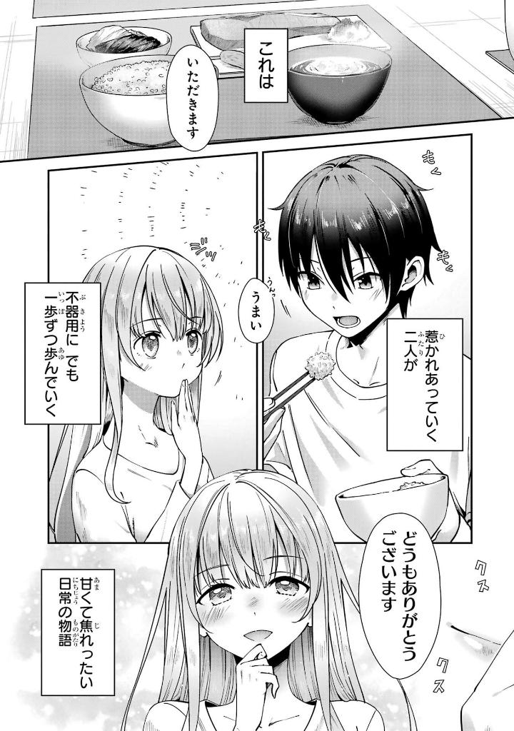 お隣の天使様にいつの間にか駄目人間にされていた件 after the rain(1) the angel next door - after the rain 1