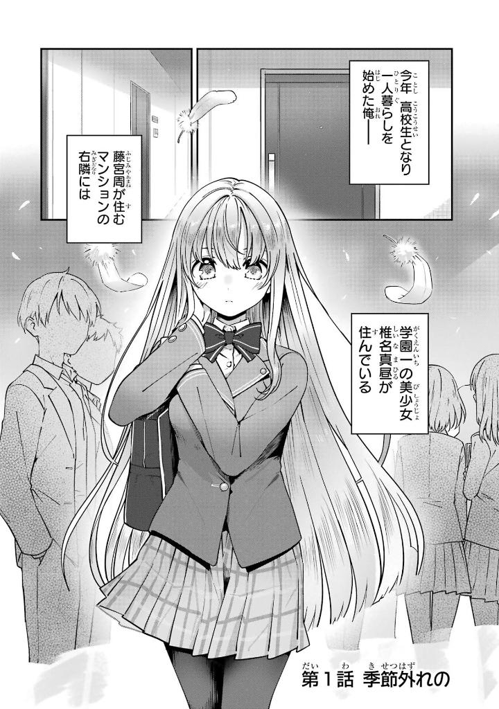 お隣の天使様にいつの間にか駄目人間にされていた件 after the rain(1) the angel next door - after the rain 1