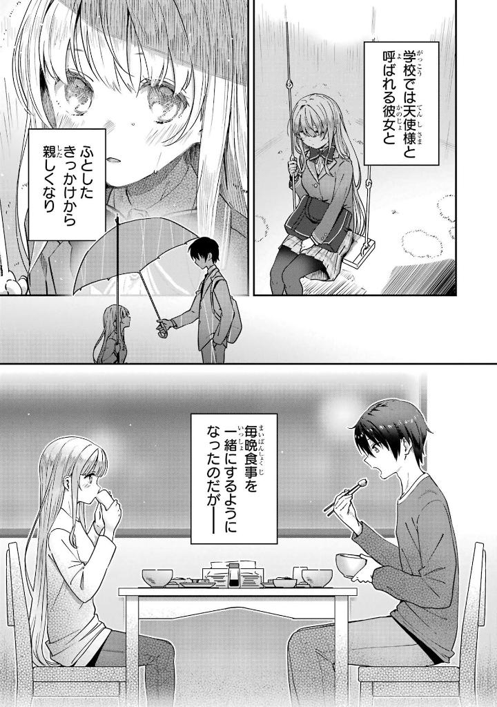 お隣の天使様にいつの間にか駄目人間にされていた件 after the rain(1) the angel next door - after the rain 1