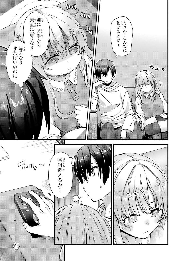 お隣の天使様にいつの間にか駄目人間にされていた件 after the rain(1) the angel next door - after the rain 1