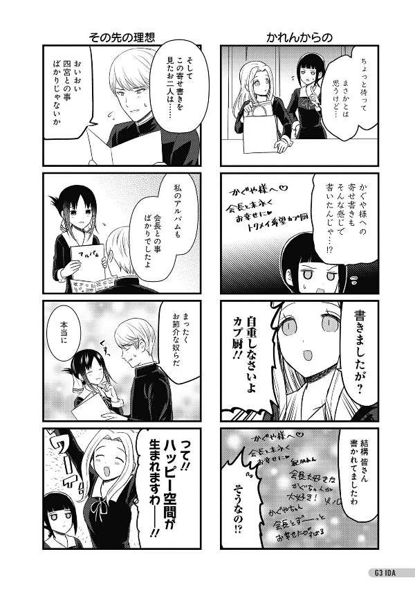 『かぐや様は告らせたい』ラスト公式ファンブック 秀知院学園卒業パーティー ~かぐや様は祝われたい~ - kaguya-sama: love is war last official fan book