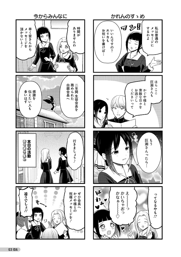 『かぐや様は告らせたい』ラスト公式ファンブック 秀知院学園卒業パーティー ~かぐや様は祝われたい~ - kaguya-sama: love is war last official fan book