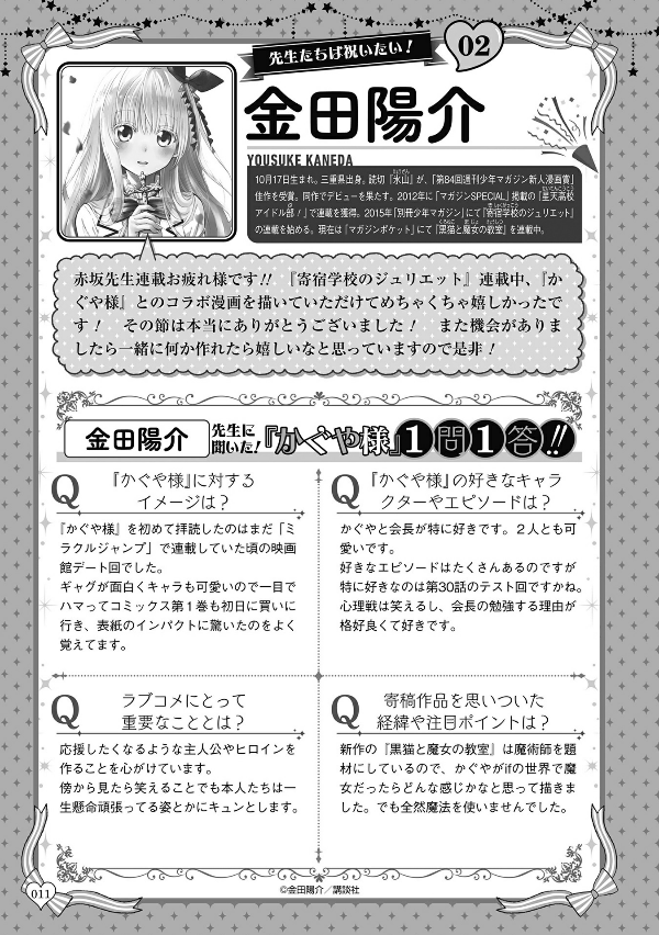 『かぐや様は告らせたい』ラスト公式ファンブック 秀知院学園卒業パーティー ~かぐや様は祝われたい~ - kaguya-sama: love is war last official fan book