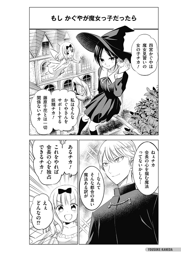 『かぐや様は告らせたい』ラスト公式ファンブック 秀知院学園卒業パーティー ~かぐや様は祝われたい~ - kaguya-sama: love is war last official fan book