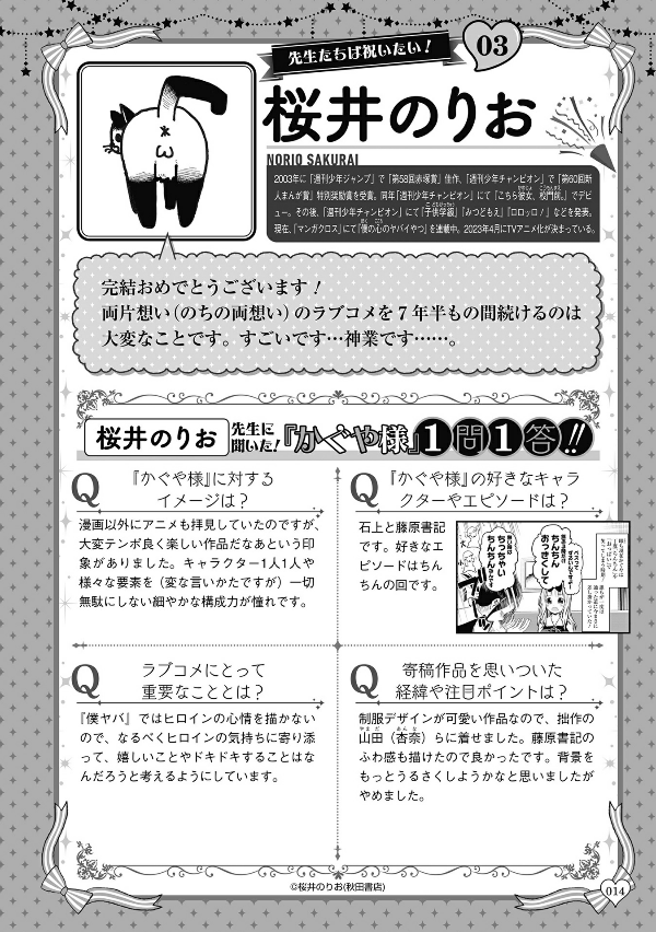 『かぐや様は告らせたい』ラスト公式ファンブック 秀知院学園卒業パーティー ~かぐや様は祝われたい~ - kaguya-sama: love is war last official fan book