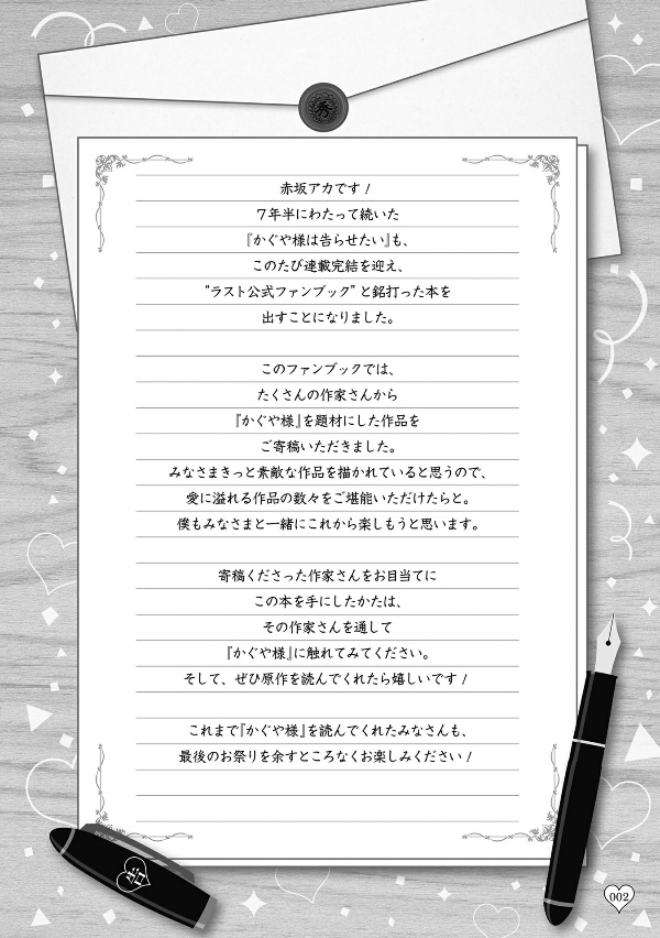 『かぐや様は告らせたい』ラスト公式ファンブック 秀知院学園卒業パーティー ~かぐや様は祝われたい~ - kaguya-sama: love is war last official fan book
