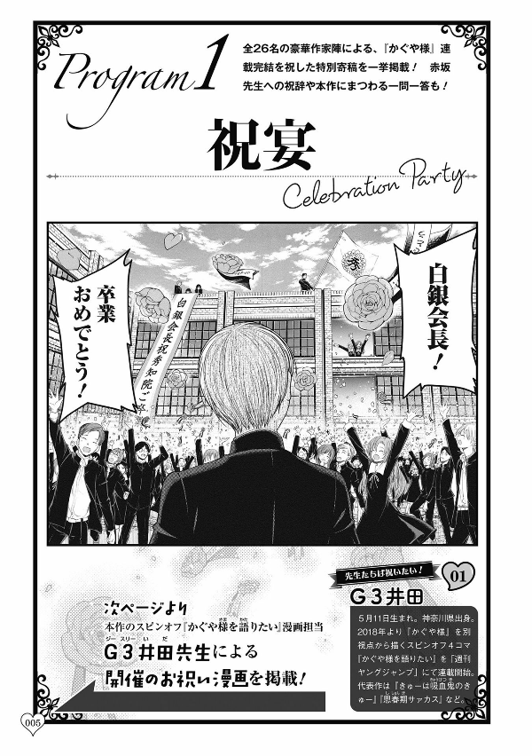 『かぐや様は告らせたい』ラスト公式ファンブック 秀知院学園卒業パーティー ~かぐや様は祝われたい~ - kaguya-sama: love is war last official fan book