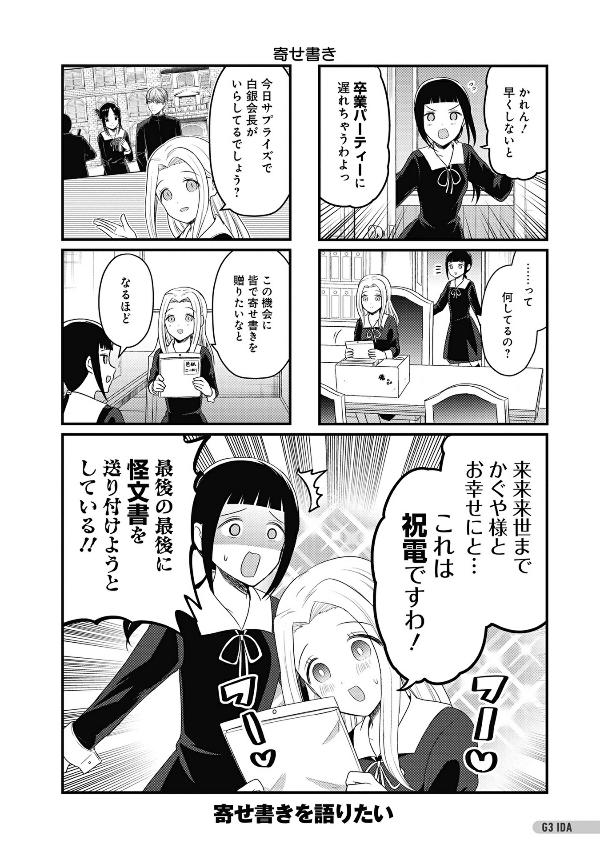 『かぐや様は告らせたい』ラスト公式ファンブック 秀知院学園卒業パーティー ~かぐや様は祝われたい~ - kaguya-sama: love is war last official fan book