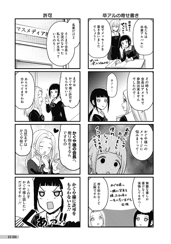 『かぐや様は告らせたい』ラスト公式ファンブック 秀知院学園卒業パーティー ~かぐや様は祝われたい~ - kaguya-sama: love is war last official fan book