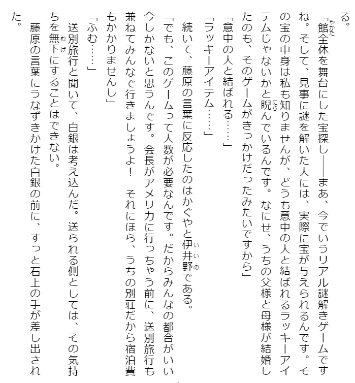 かぐや様は告らせたい 小説版 ~天才たちの恋愛人狼戦~- kaguya-sama: love is war tensaitachi no renai jinrosen (novel)