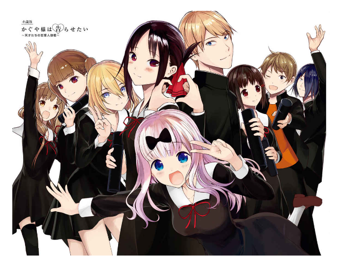 かぐや様は告らせたい 小説版 ~天才たちの恋愛人狼戦~- kaguya-sama: love is war tensaitachi no renai jinrosen (novel)