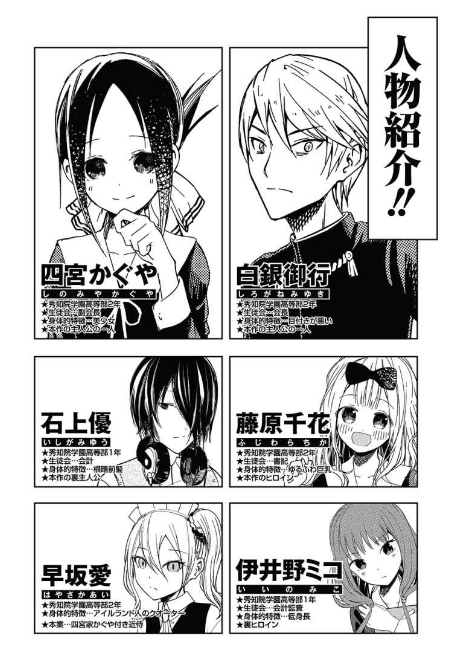 かぐや様は告らせたい 小説版 ~天才たちの恋愛人狼戦~- kaguya-sama: love is war tensaitachi no renai jinrosen (novel)