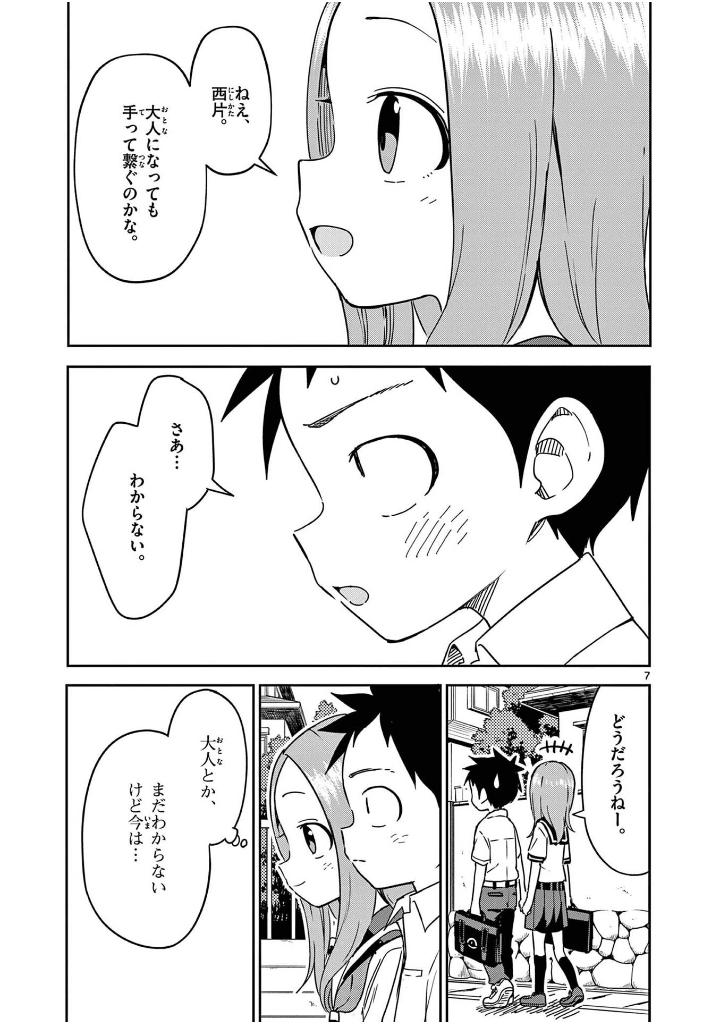 からかい上手の(元)高木さん 23 - karakai jozu no takagi-san - teasing master takagi