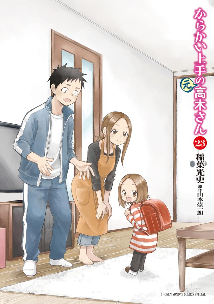 からかい上手の(元)高木さん 23 - karakai jozu no takagi-san - teasing master takagi