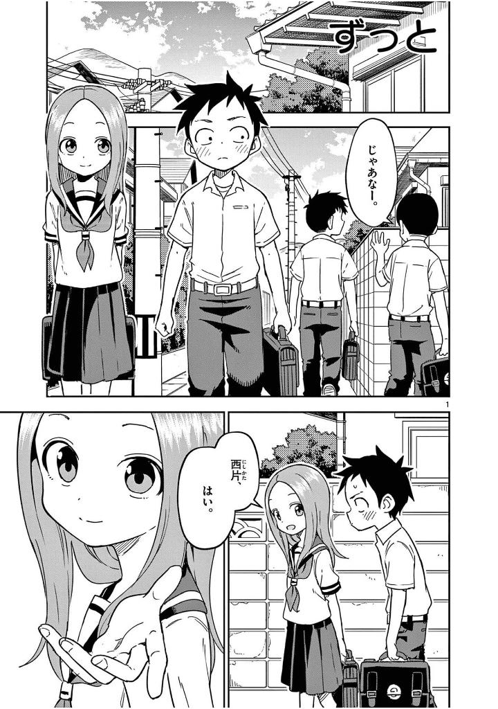 からかい上手の(元)高木さん 23 - karakai jozu no takagi-san - teasing master takagi