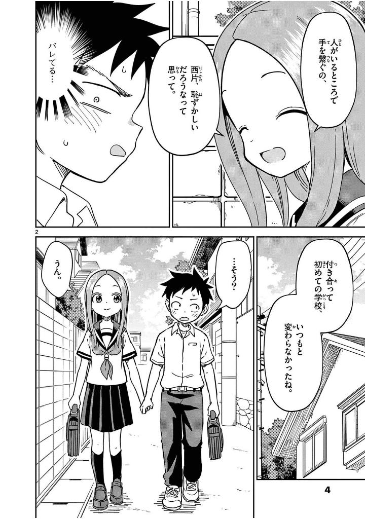 からかい上手の(元)高木さん 23 - karakai jozu no takagi-san - teasing master takagi