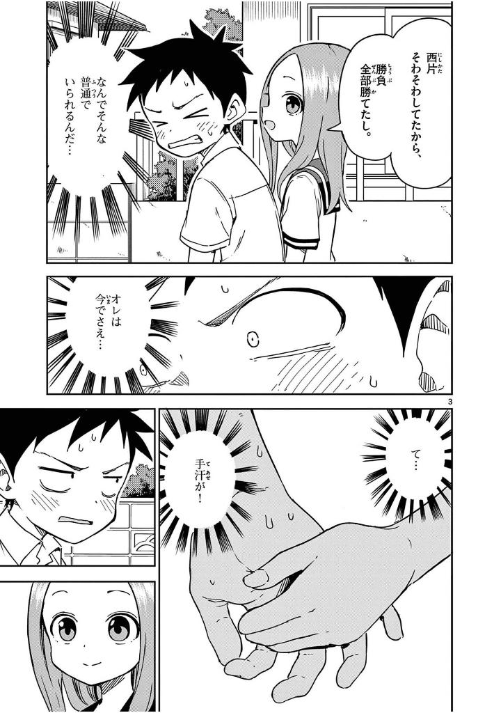 からかい上手の(元)高木さん 23 - karakai jozu no takagi-san - teasing master takagi