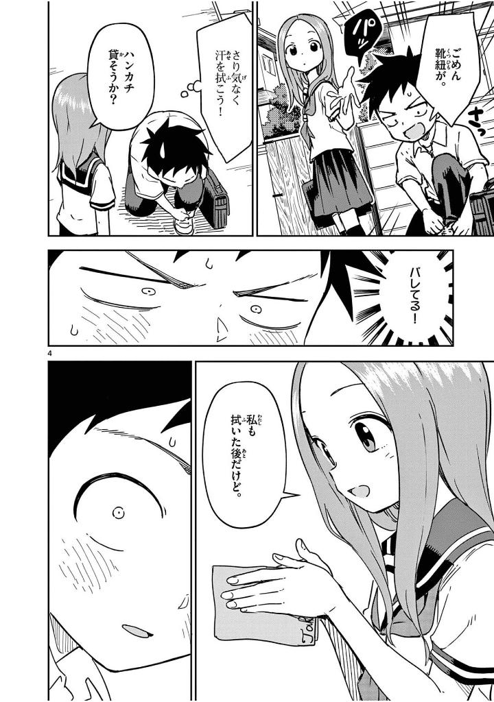 からかい上手の(元)高木さん 23 - karakai jozu no takagi-san - teasing master takagi