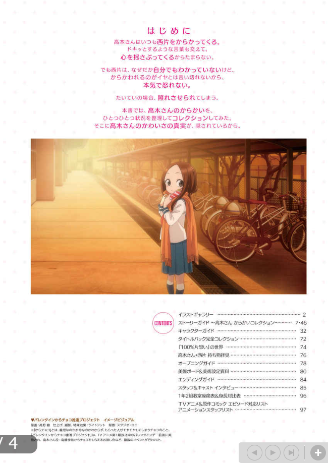 からかい上手の高木さん tvアニメ公式ガイド&山本崇一朗イラスト集2 (原画集・イラストブック) - karakai jozu no takagi-san tv animation official guide + soichiro yamamoto's illustrations