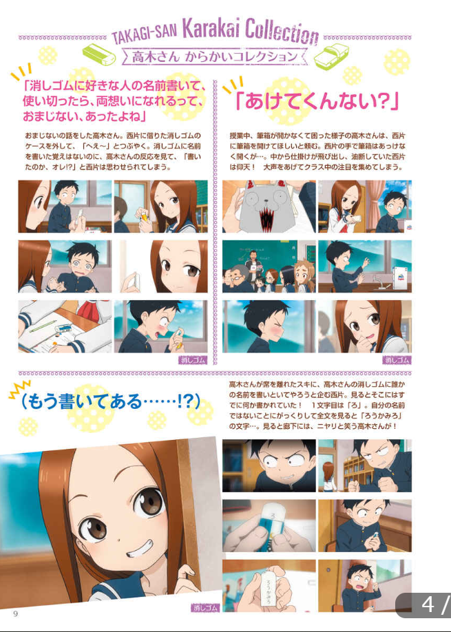 からかい上手の高木さん tvアニメ公式ガイド&山本崇一朗イラスト集2 (原画集・イラストブック) - karakai jozu no takagi-san tv animation official guide + soichiro yamamoto's illustrations