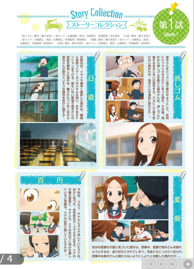 からかい上手の高木さん tvアニメ公式ガイド&山本崇一朗イラスト集2 (原画集・イラストブック) - karakai jozu no takagi-san tv animation official guide + soichiro yamamoto's illustrations