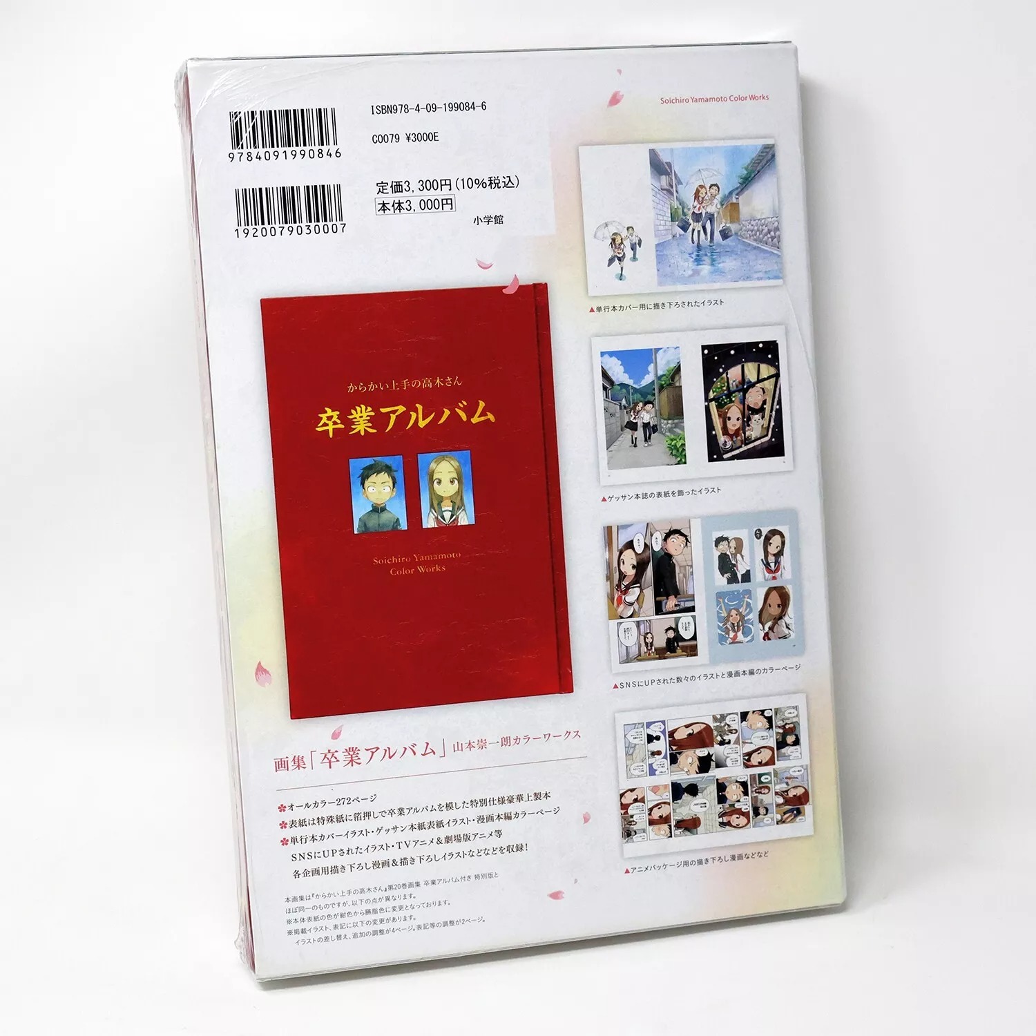 からかい上手の高木さん 画集「卒業アルバム」山本崇一朗カラーワークス - yamamoto soichiro color works: teasing master takagi-san artbook of graduation album