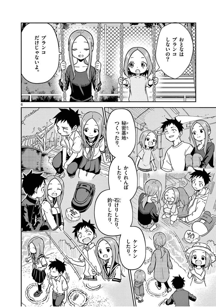 からかい上手の高木さん22 - karakai jouzu no takagi san tsuujou 22