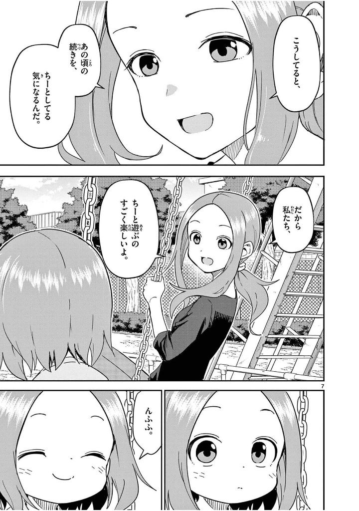 からかい上手の高木さん22 - karakai jouzu no takagi san tsuujou 22