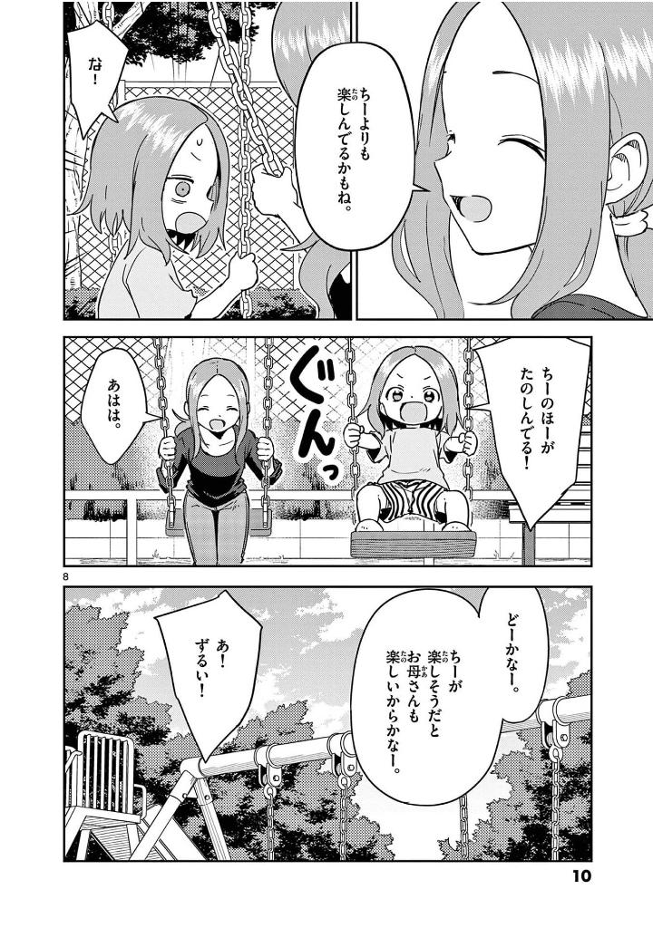 からかい上手の高木さん22 - karakai jouzu no takagi san tsuujou 22