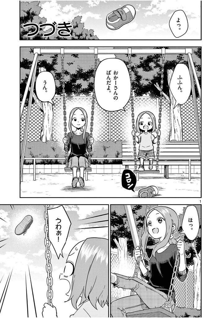 からかい上手の高木さん22 - karakai jouzu no takagi san tsuujou 22