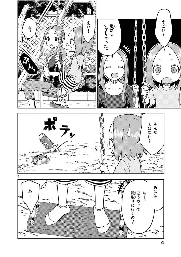 からかい上手の高木さん22 - karakai jouzu no takagi san tsuujou 22