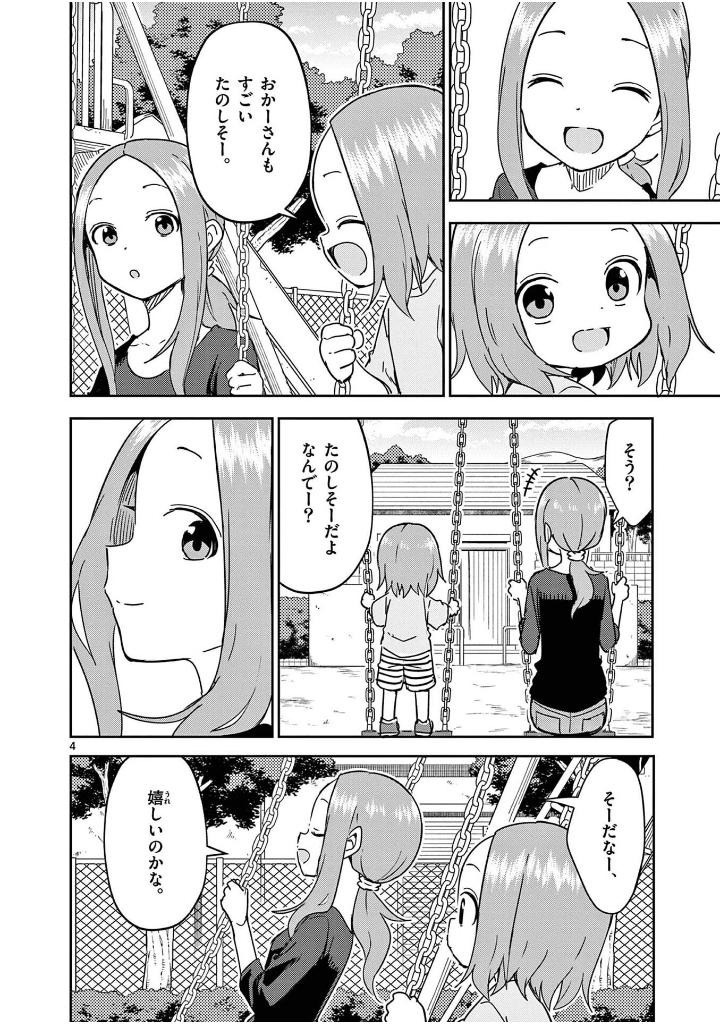 からかい上手の高木さん22 - karakai jouzu no takagi san tsuujou 22