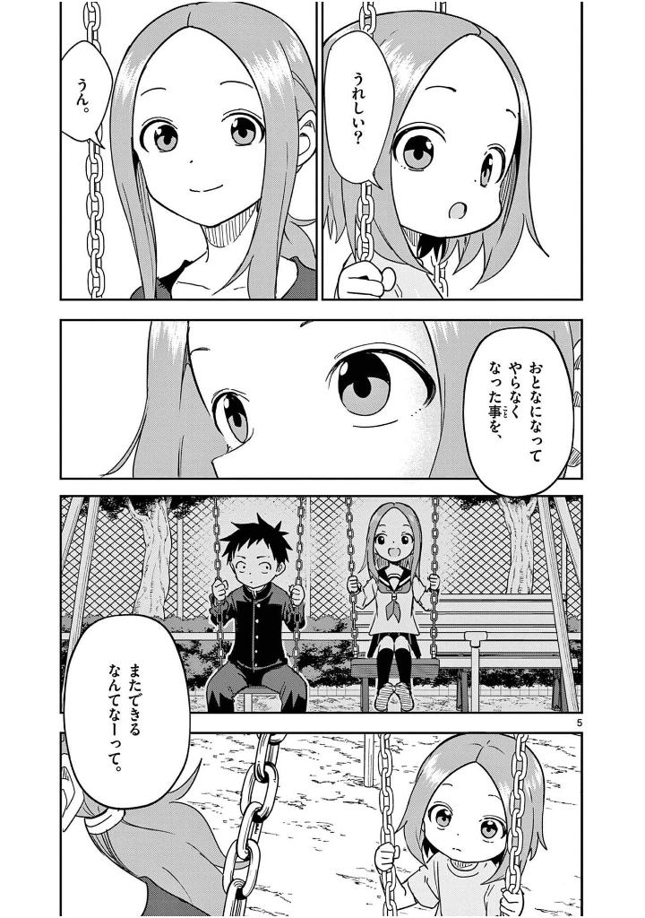 からかい上手の高木さん22 - karakai jouzu no takagi san tsuujou 22