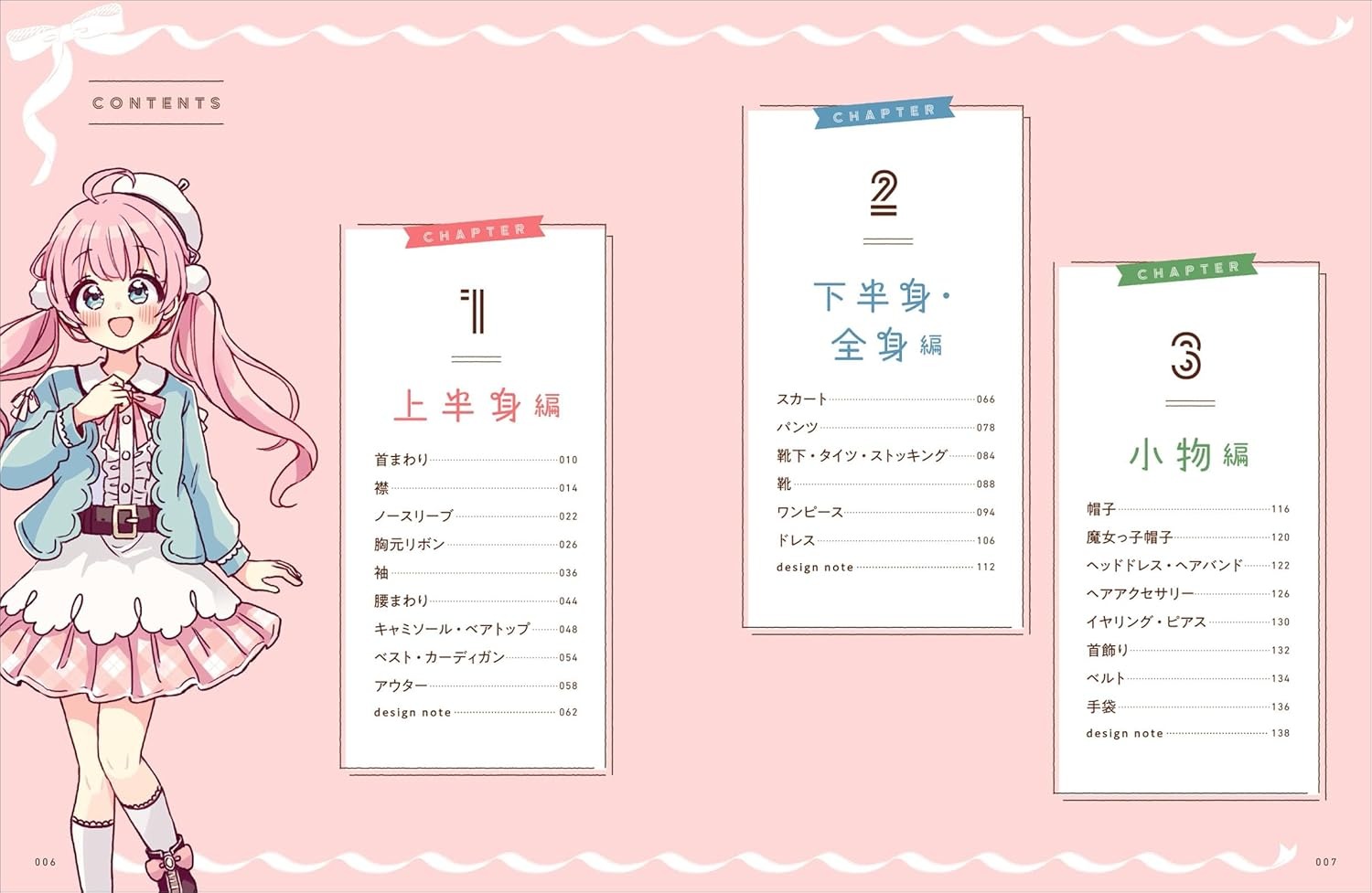 かわいい女の子の衣装デザインアイデア帳 - Kawaii Onnanoko No Isho Design Idea Cho Sosaku Ni Yakudatsu Hyogen Ga Hirogaru