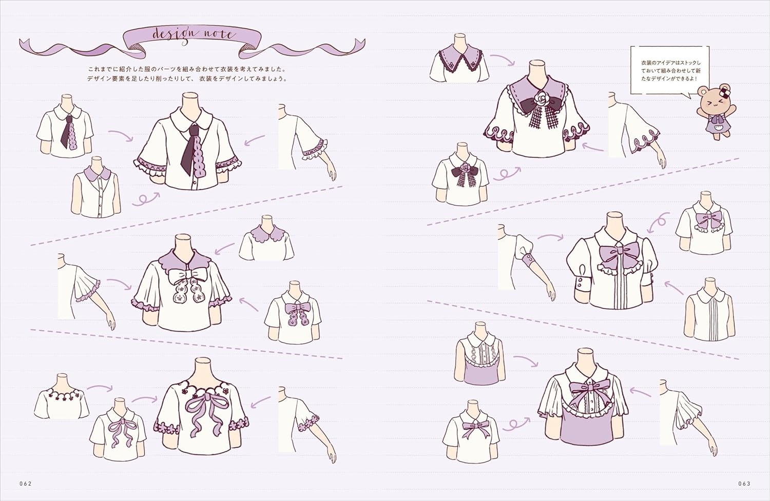 かわいい女の子の衣装デザインアイデア帳 - Kawaii Onnanoko No Isho Design Idea Cho Sosaku Ni Yakudatsu Hyogen Ga Hirogaru