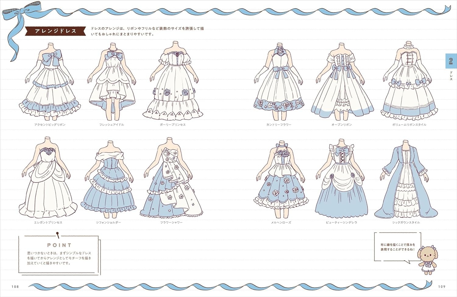 かわいい女の子の衣装デザインアイデア帳 - Kawaii Onnanoko No Isho Design Idea Cho Sosaku Ni Yakudatsu Hyogen Ga Hirogaru