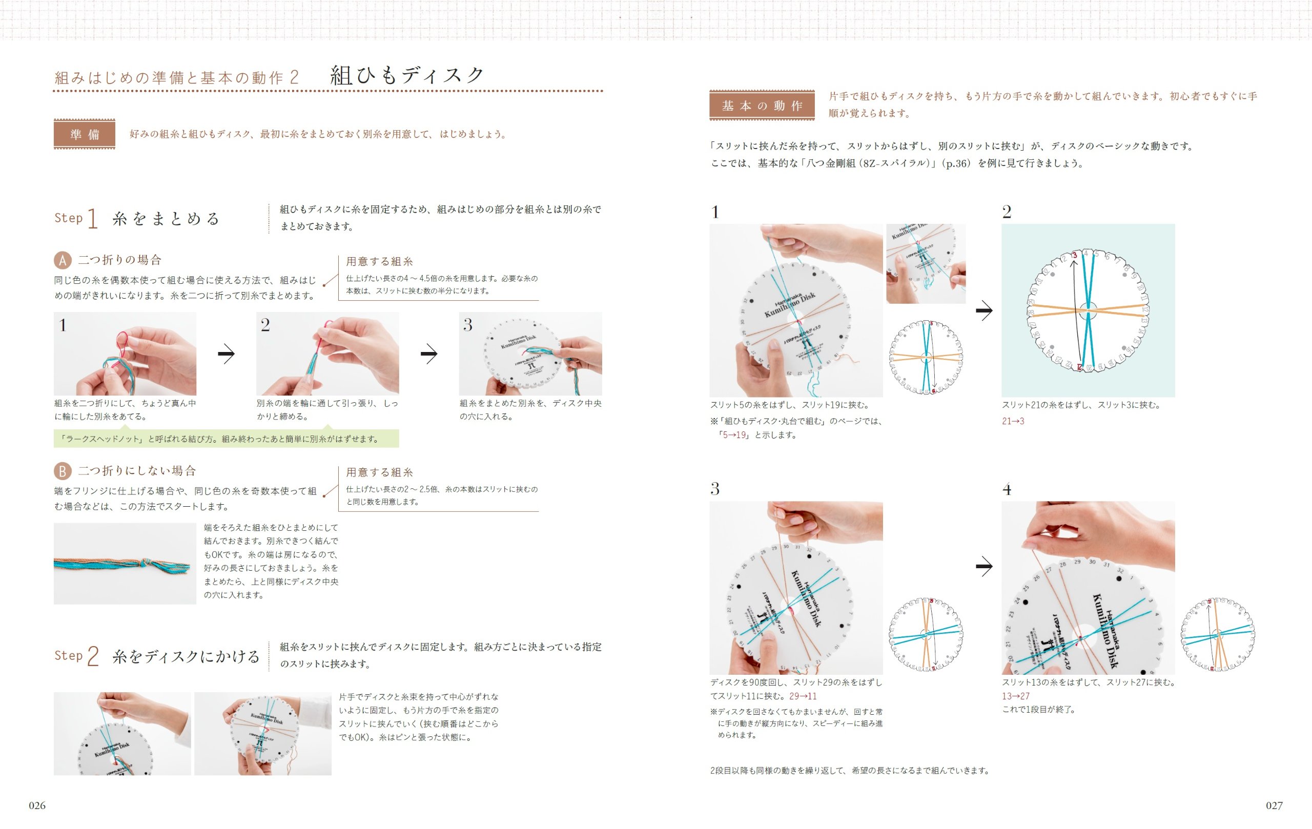 かわいい組ひもの教科書: はじめてでもかんたんにつくれる 50通りの組み方とアクセサリーのつくり方 kawaii kumi himo no kyoukasho hajimete demo kanta n nitsukureru 50 touri no kumikata to a