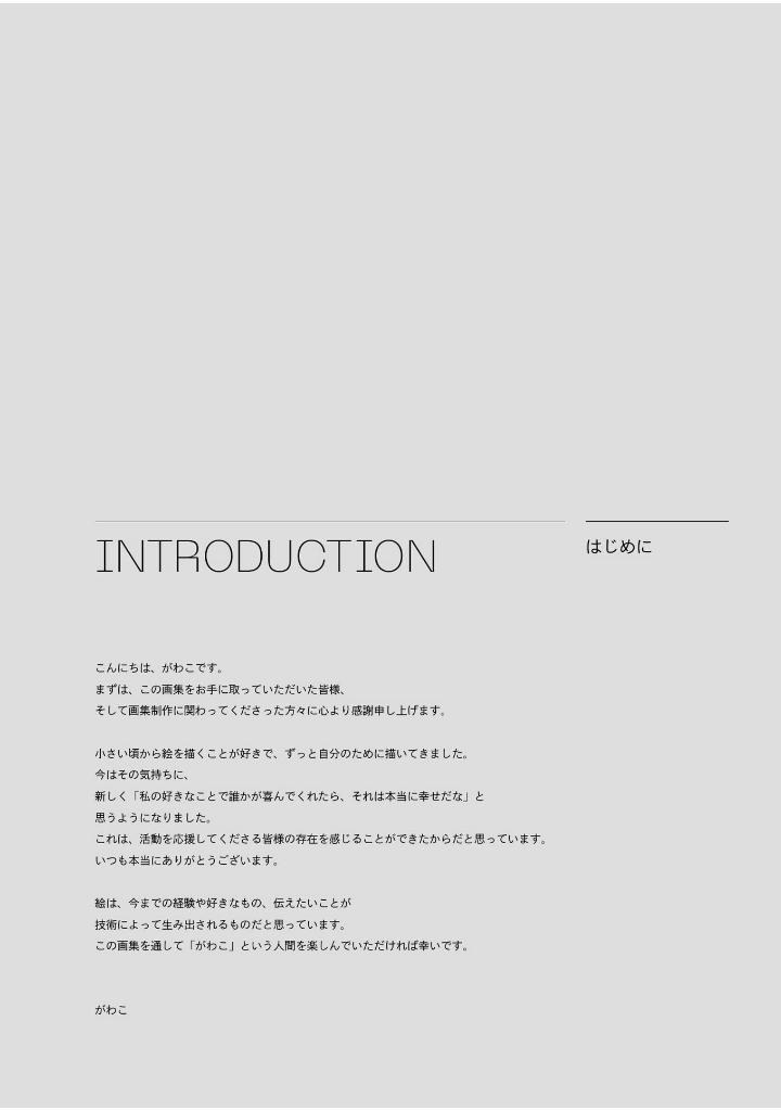 がわこ画集 emergence - gawako art works: emergence