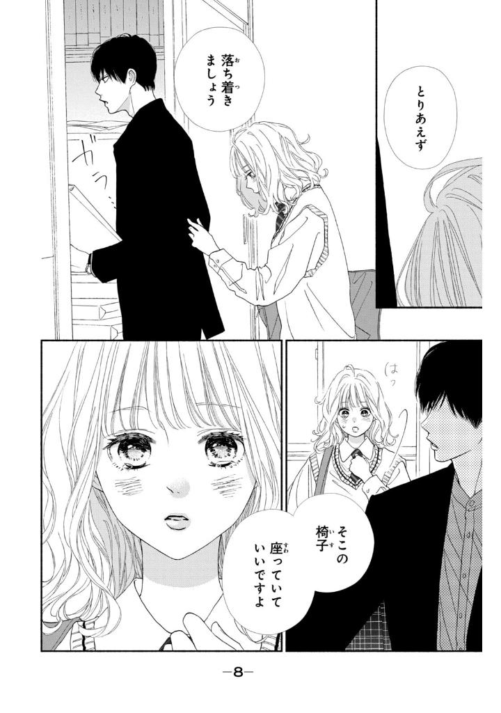 きみの横顔を見ていた - kimi no yokogao wo miteita - i see your face, turned away 3