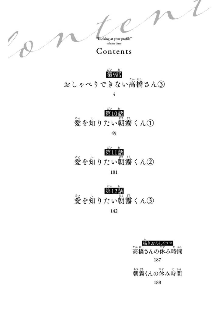 きみの横顔を見ていた - kimi no yokogao wo miteita - i see your face, turned away 3