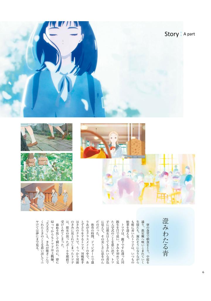 きみの色 アニメーションガイド tri-angle - the colors within (kimi no iro) animation guidebook: tri-angle